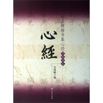 楷書(shū)心經(jīng)