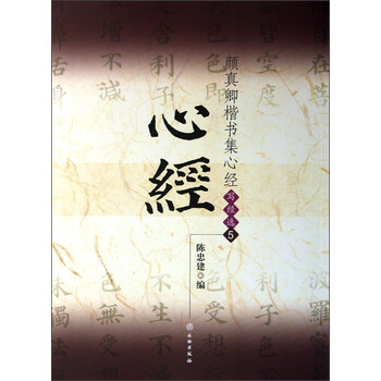 楷書心經(jīng)