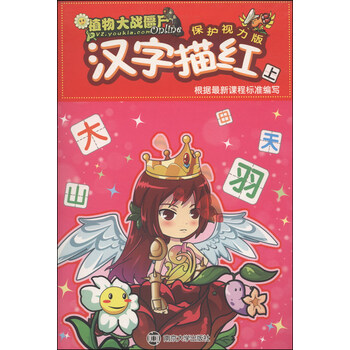 漢字描紅