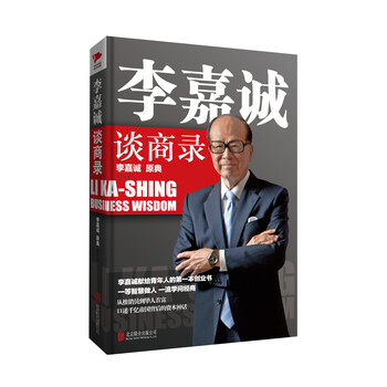 李嘉誠