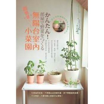 室內(nèi)蔬菜