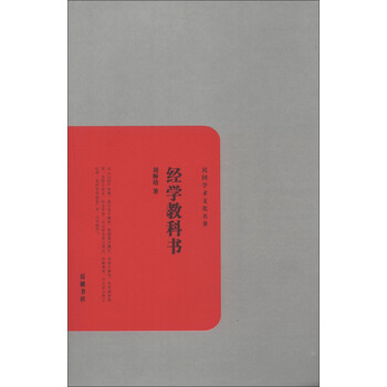 民國(guó)學(xué)術(shù)文化名著