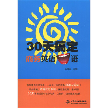 商務口語