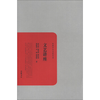 民國(guó)學(xué)術(shù)文化名著