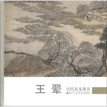 歷代名家冊(cè)頁