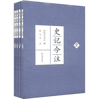 史記全冊