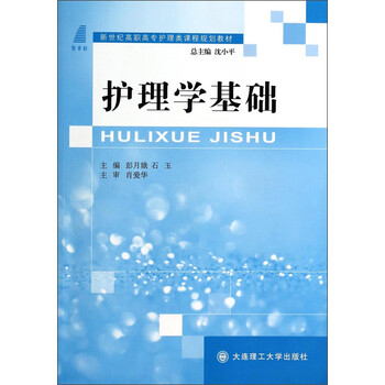 護(hù)理學(xué)基礎(chǔ)