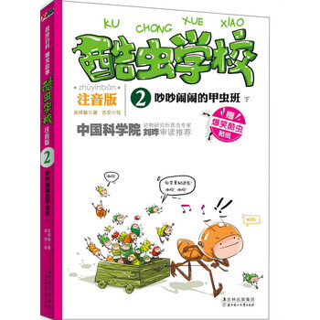 酷蟲學(xué)校注音