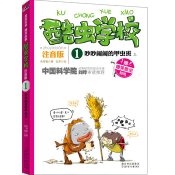 酷蟲學(xué)校注音版