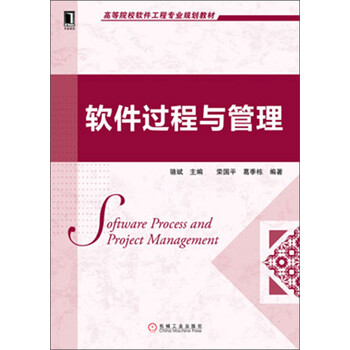 軟件工程教材