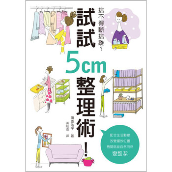 斷舍離