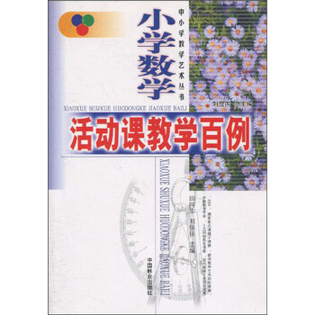 小學(xué)教學(xué)