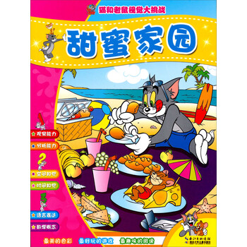 貓和老鼠