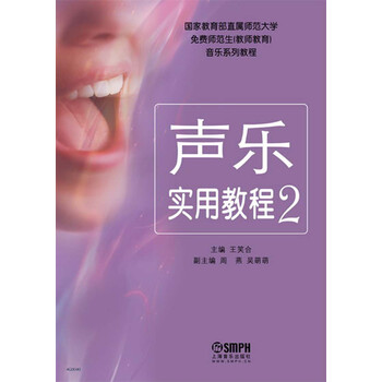 聲樂教程