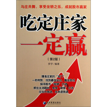 吃定莊家