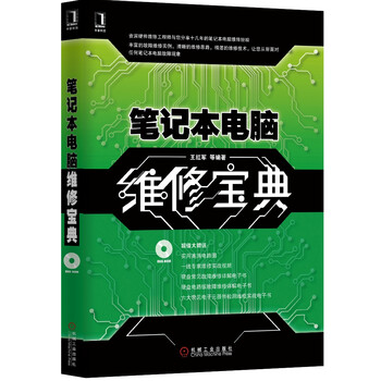 筆記本電腦維修
