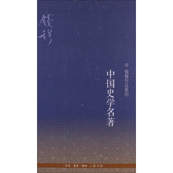 中國史學(xué)名著