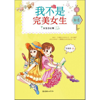 女生我不是完美