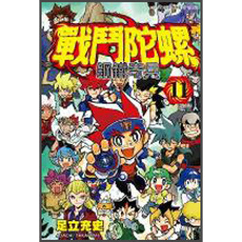 戰(zhàn)斗陀螺