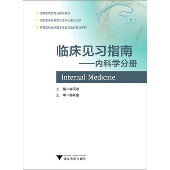 臨床指南