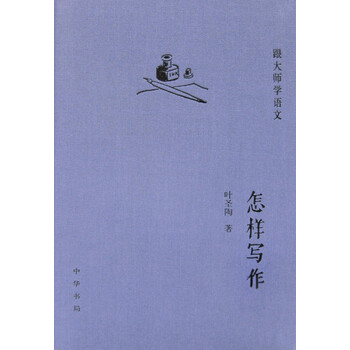 怎樣寫作