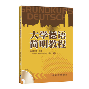 大學(xué)德語教程