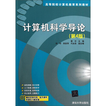 導(dǎo)論計算機(jī)