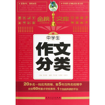 中學生作文分類