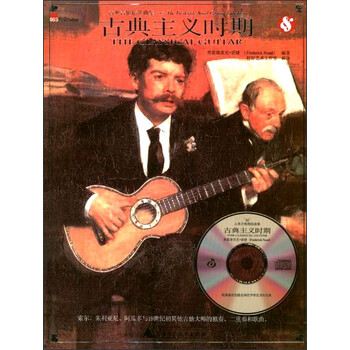 古典吉他曲集