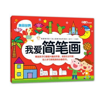 我愛簡筆畫