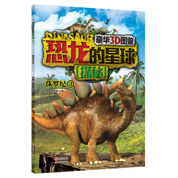 恐龍圖鑒