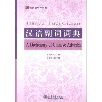詞典漢語