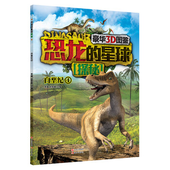 恐龍圖鑒