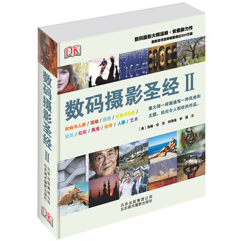 數(shù)碼攝影圣經(jīng)