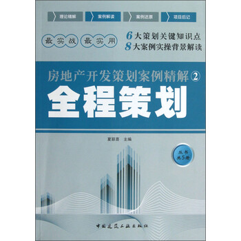 房地產(chǎn)開發(fā)