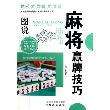 麻將
