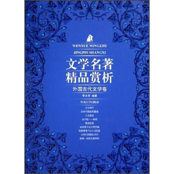 文學名著外國