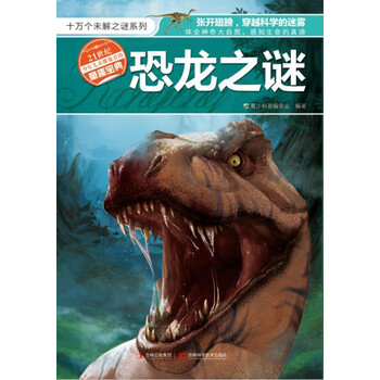 未解恐龍之謎