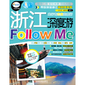浙江深度游