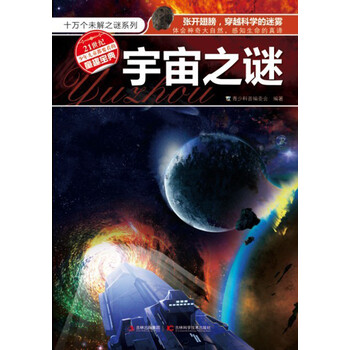 未解宇宙之謎