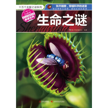 未解之謎
