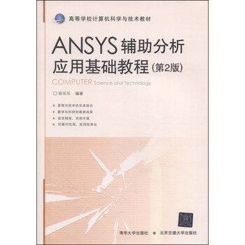 ansys教程