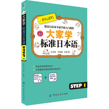 大家學(xué)標(biāo)準(zhǔn)日本語(yǔ)