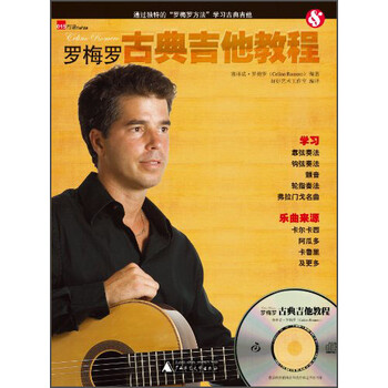 古典吉他教程