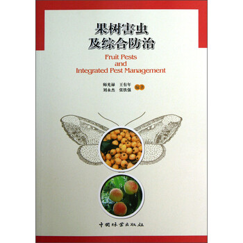 果樹