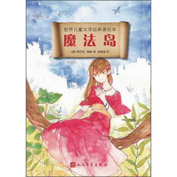 世界兒童文學(xué)