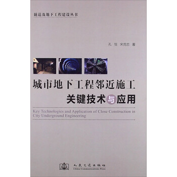 地下工程