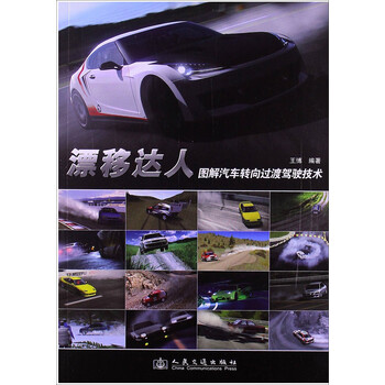 圖解汽車