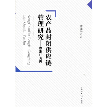 農(nóng)產(chǎn)品供應(yīng)鏈