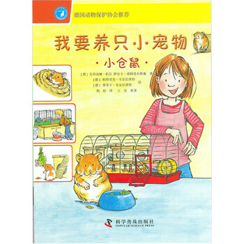 小寵物倉鼠
